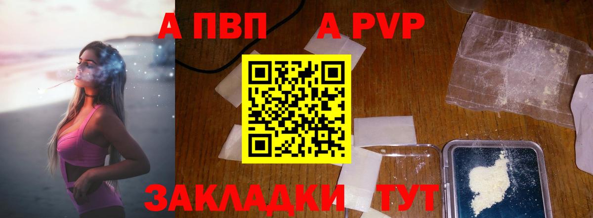 APVP кристаллы Бузулук