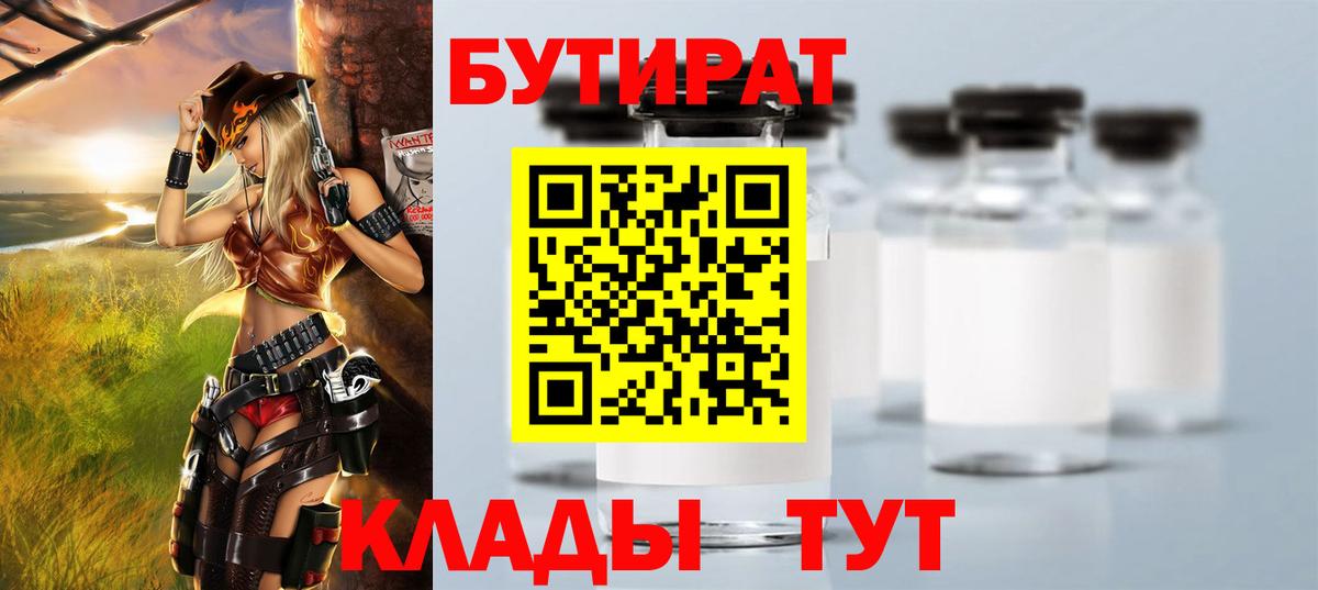 Бутират буратино Бузулук