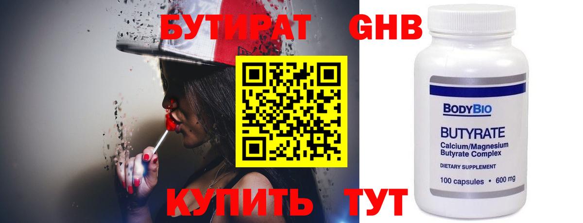 БУТИРАТ  Бутират GHB  Вход с VPN  Бузулук 
