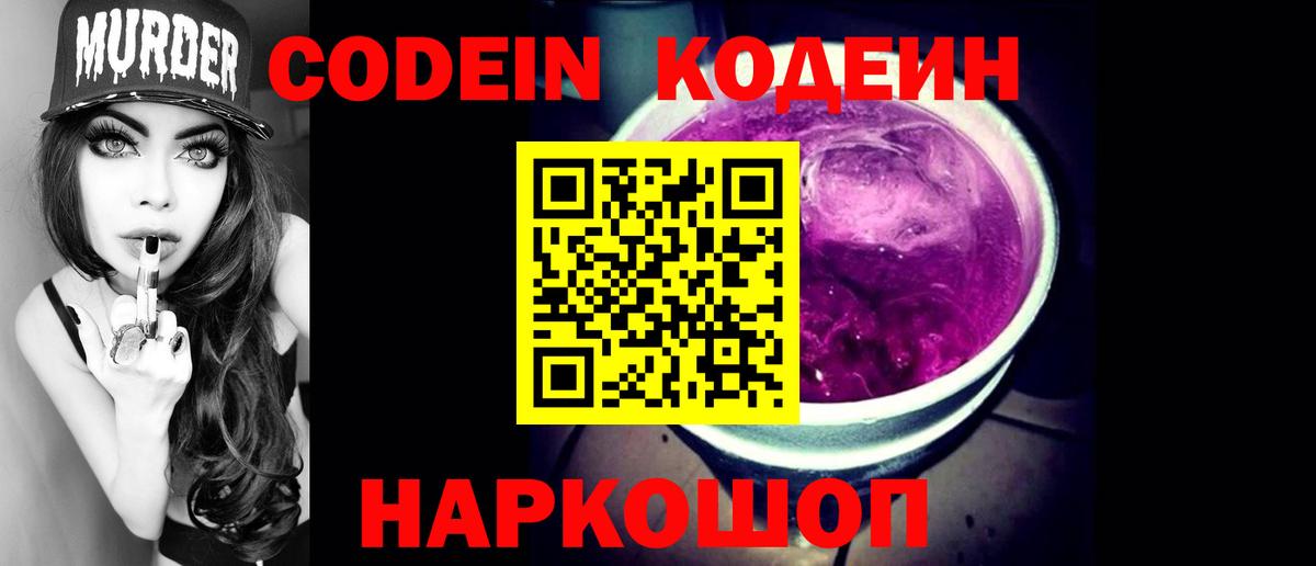 Бузулук  Codein Purple Drank  Вход с VPN 