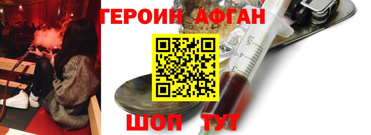 ГЕРОИН Афган  Вход с VPN  Бузулук 