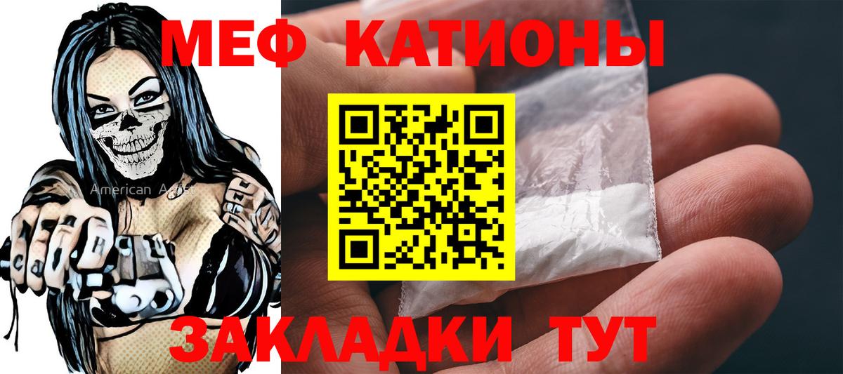 МЕФ кристаллы Бузулук