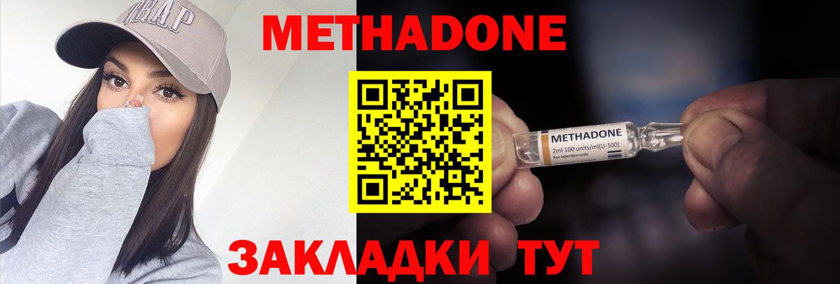 Метадон VHQ  Метадон кристалл  Бузулук  Вход с VPN 