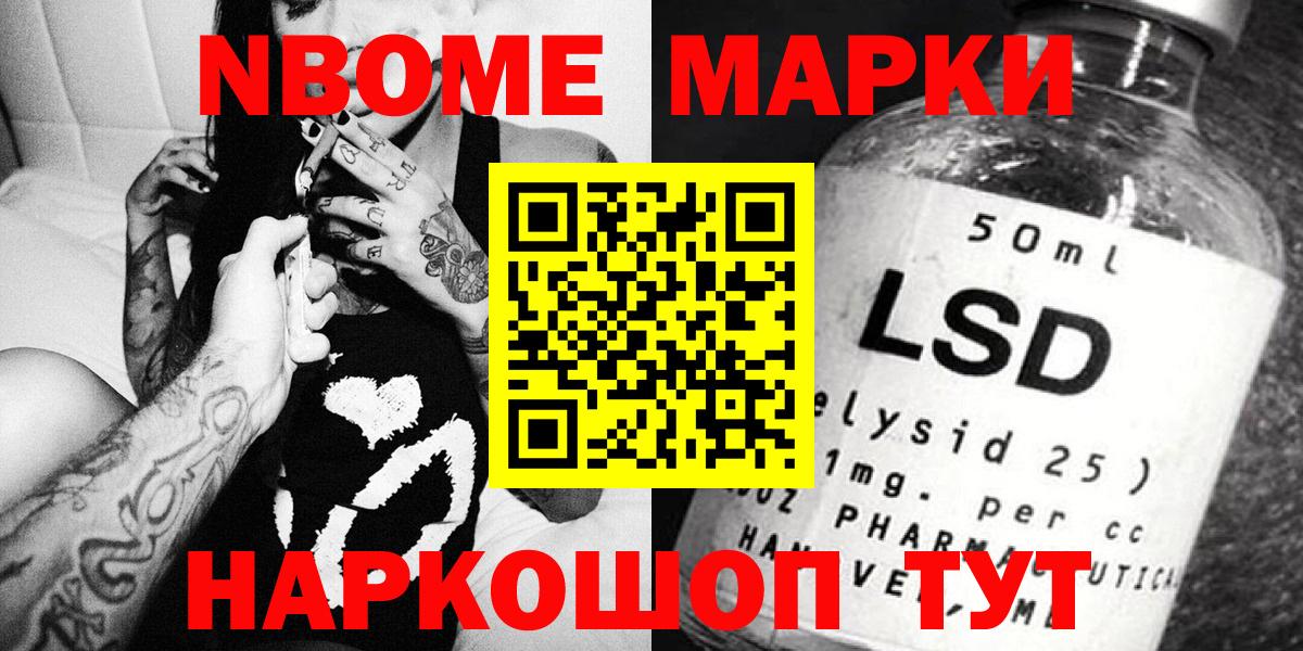 Марки NBOMe 1500мкг Бузулук