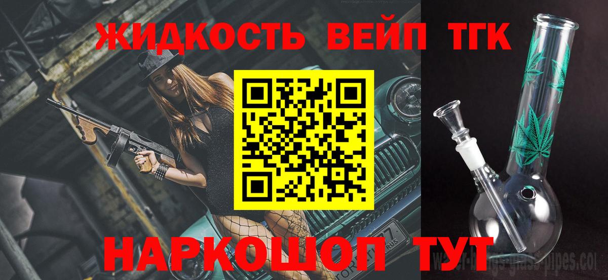 ТГК вейп с тгк Бузулук